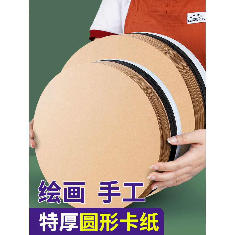 特厚圆形卡纸多尺寸36cm白卡牛卡黑卡绘画手工黏土马克笔创作纸
