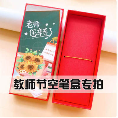 教师节送老师空礼盒师恩文具