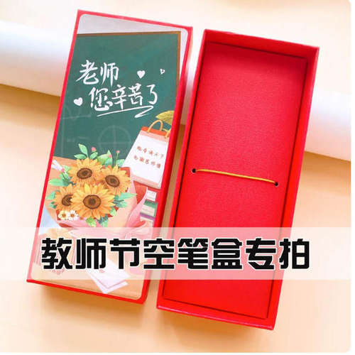 教师节送老师空礼盒师恩文具