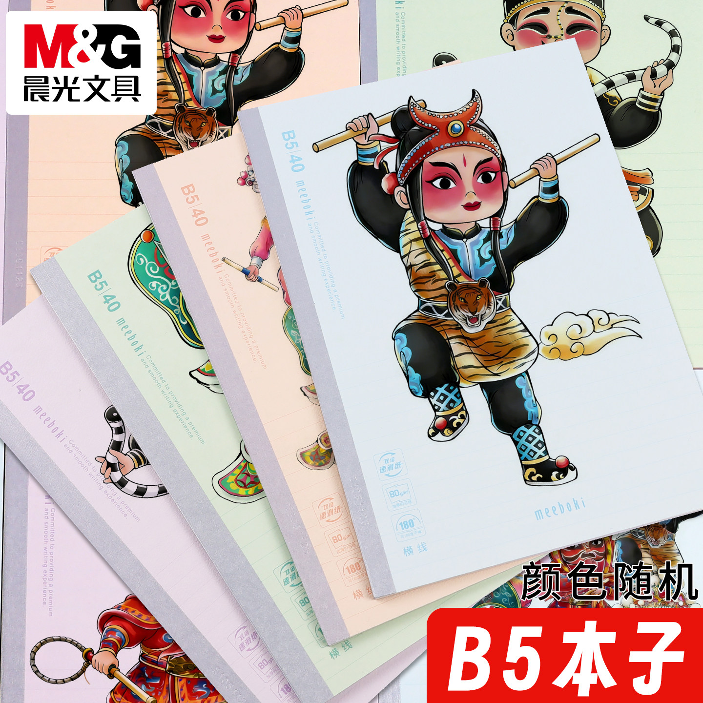 B5笔记本无线装订笔记本