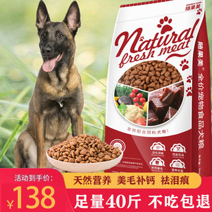 随果美马犬成犬幼犬专用牛肉味鸡肉味狗粮40斤美毛补钙祛泪痕低盐