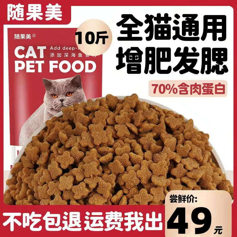 随果美猫粮幼猫成猫蓝猫英短全阶段10斤流浪猫布偶增毛发腮全营养