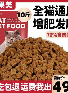 随果美猫粮幼猫成猫蓝猫英短全阶段10斤流浪猫布偶增毛发腮全营养
