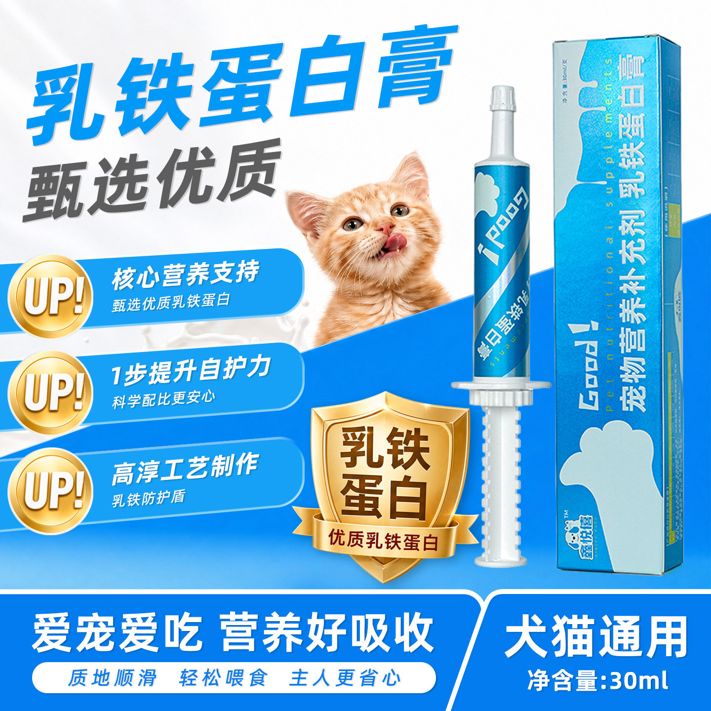 宠物乳铁蛋白营养膏犬猫体质增强维生素养补充膏鱼油幼猫幼犬通用图片