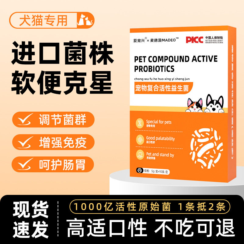 宠物益生菌粉猫咪狗狗软便改善拉稀腹泻用调理肠胃猫咪益生菌幼猫图片
