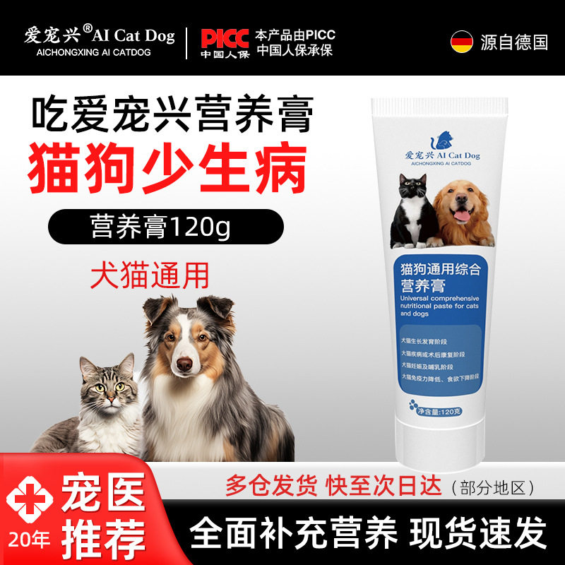 宠物营养补充剂狗狗猫咪营养膏幼猫呵护肠胃营养膏美毛膏营养品图片