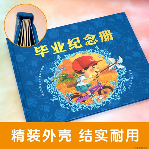 幼儿园毕业纪念册 大班学前班幼儿离园纪念册 同学录毕业留影手册