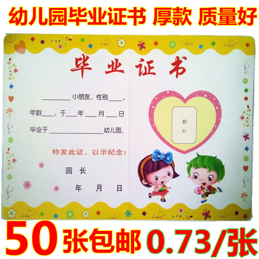 幼儿园毕业证 毕业册 封面覆膜铜版纸 30张起拍包邮  结业 离园证