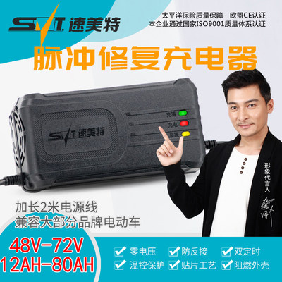 速美特脉冲充电器电动车两轮三轮48v60v72v12ah20a30a40a50a60a70