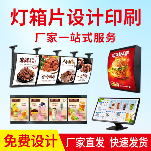 高清灯箱片设计打印透光灯片制作
