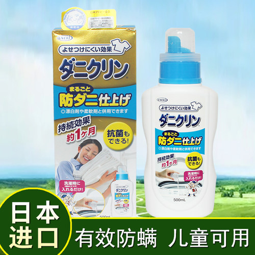 uyeki日本进口防螨虫500ml洗衣液