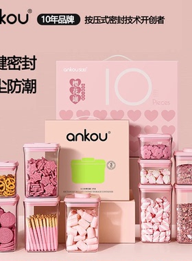安扣密封罐食品级糖果零食储存罐防潮密封储物罐压式食品密封盒