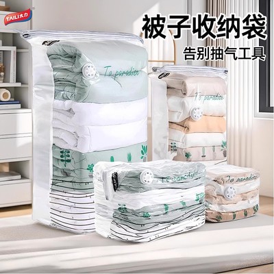 太力真空收纳压缩袋被子衣服专用羽绒服衣物旅行神器棉被抽气立体