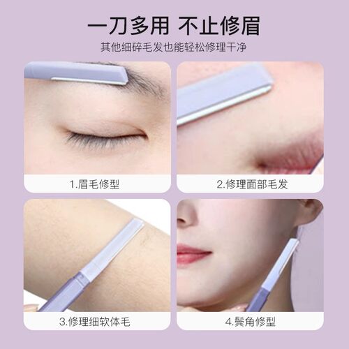 尔木萄2026新款修眉刀刮眉毛神器美容院安全型防刮伤男女士专用
