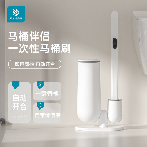 JAH一次性马桶刷套装卫生间无死角多功能清洁刷家用洗厕所神器子