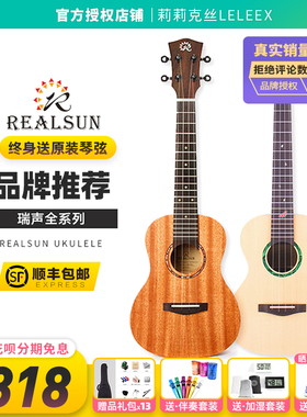 官方正品｜瑞声尤克里里23寸女sc110初学入门单板莉莉克丝Leleex