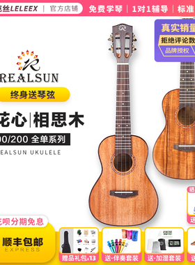 瑞声正品｜全单AC100桃花心AT200尤克里里23寸26寸莉莉克丝Leleex