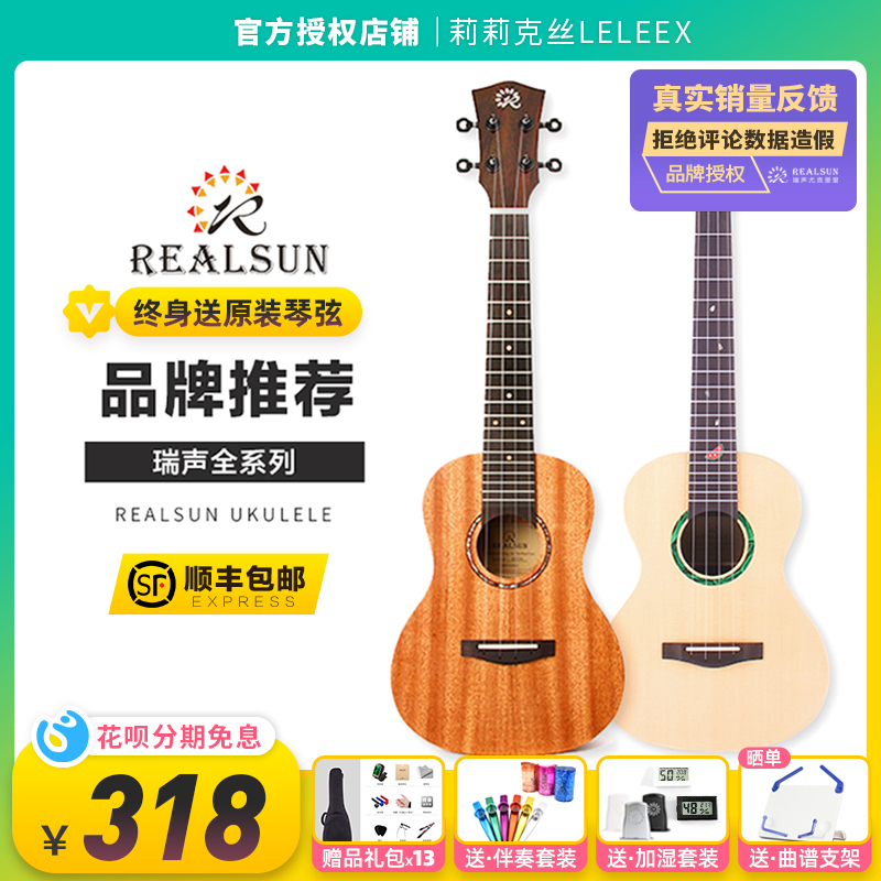 官方正品｜瑞声尤克里里23寸女sc110初学入门单板莉莉克丝Leleex 乐器/吉他/钢琴/配件 尤克里里/小吉他 原图主图