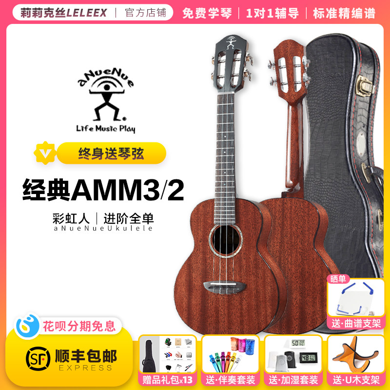aNueNue彩虹人AMM3尤克里里全单23寸26寸男女进阶莉莉克丝Leleex