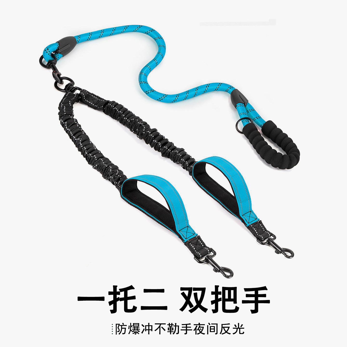 一拖二双头狗狗牵引绳反光遛狗绳狗牵引绳