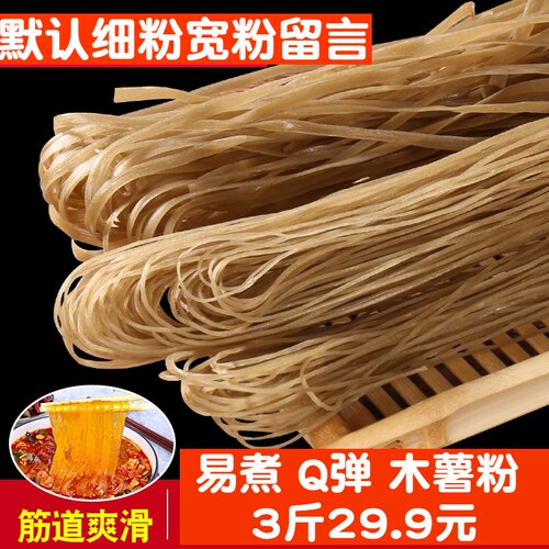 狼牙山正宗红薯粉粗粉宽粉地瓜粉