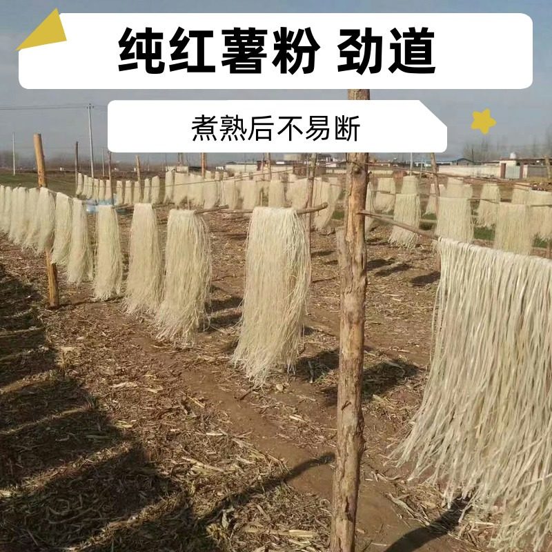 3斤农户自制红薯粉水镇红薯粉条白薯粉易县狼牙山良岗粉条,粮油调味/速食/干货/烘焙,特色干货及养生干料,淘宝优惠券,粉丝福利购,淘宝优惠卷