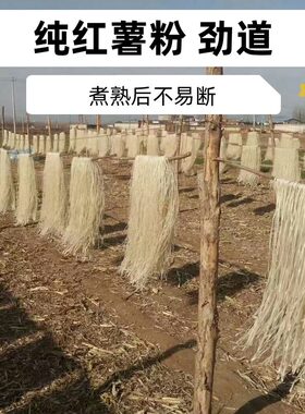 3斤农户自制易县狼牙山红薯粉