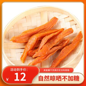 易县红薯干原味红薯干狼牙山软糯蜜薯干农户自制不加糖无油山芋干