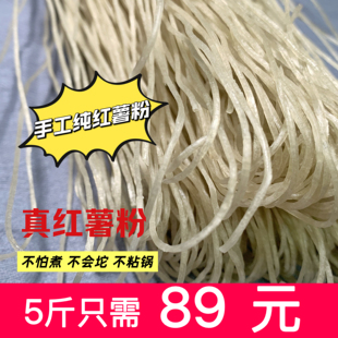 5斤易县粉条农户自制苕粉手工纯红薯粉狼牙山水镇红薯粉酸辣粉