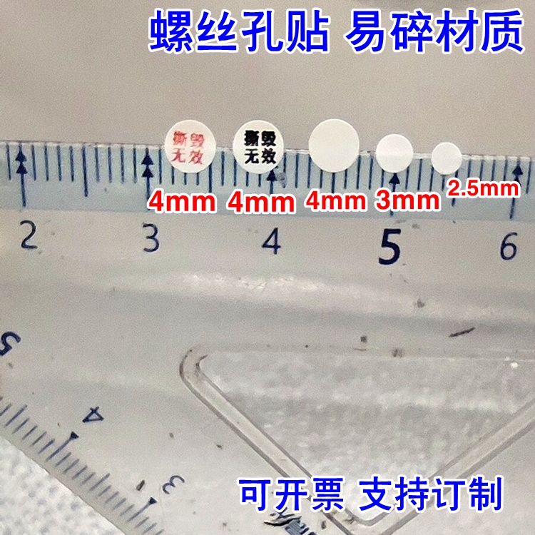 撕毁无效贴纸保修不干胶标签现货