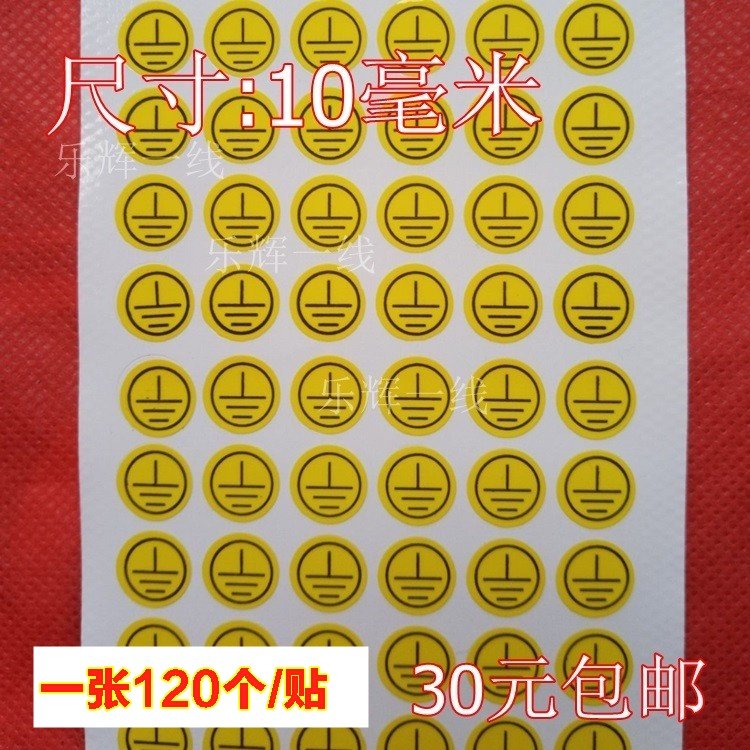 哑银接地线黄色不干胶贴纸防水加粘圆形标签　通用电源标贴现货,个性定制/设计服务/DIY,不干胶/标签,淘宝优惠券,粉丝福利购,淘宝优惠卷
