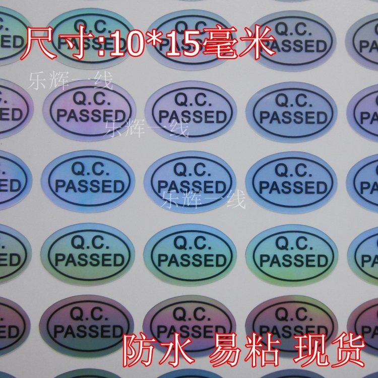合格qcpass变色镭射质检合格qc已检免检贴纸 防水不干胶标签 包邮