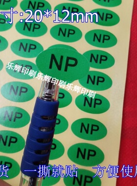 绿色NP不干胶 产品质检合格无卤标签ＮＰ绿色环保贴纸 无铅标签纸