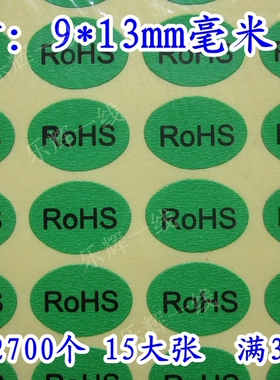 ROSH环保标志贴纸 rohs环保不干胶标签 环保标签检测绿色环保贴纸