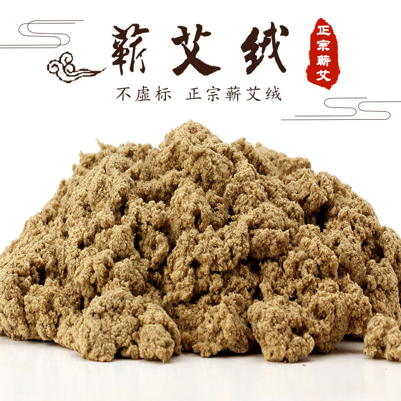 湖北蕲县正宗蕲艾8:1/10:1/高级15:1/20:1特级30:1极品35:金艾绒