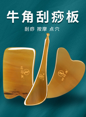 牛角刮痧面部美容拨筋全身通用