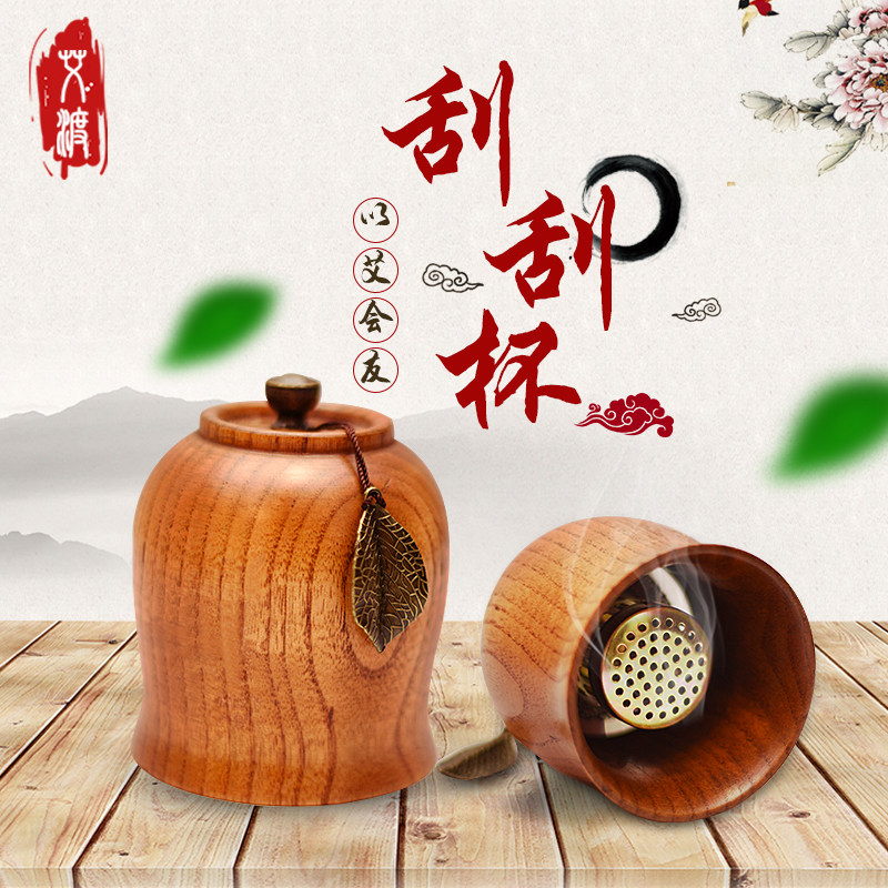 刮痧杯灸灌实木温灸盒艾柱艾绒通用灸罐防烫熏蒸美容院家里刮刮杯