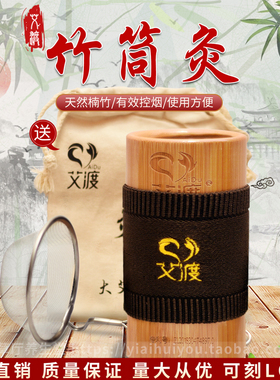 新款竹制艾绒筒竹筒灸控烟灸罐扶阳悬灸炮养生馆专用温灸器刻ogo