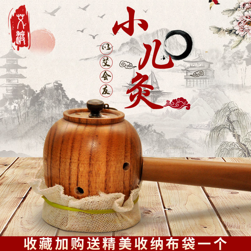小儿脾胃灸罐幼儿童关元肚脐温灸盒脊背木质手柄健脾艾灸盒养生馆