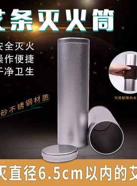 新款艾灸灭火筒加厚带筒专用