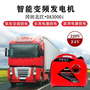24伏驻车空调发电机自启停3000W大功率220伏车家两用便携