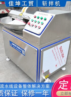1斩25型斩拌机千腐页豆鱼丸肉馅变频拌机 23764多 功能食品斩切设