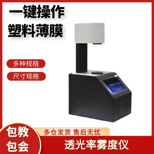 镜片透过率测试钢化薄膜玻璃雾度计 透光率检测仪雾度仪台式