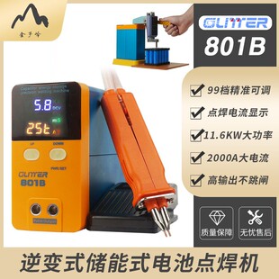 GLITTER801B直流逆变储能式电池点焊机小型18650三元锂电池碰焊机