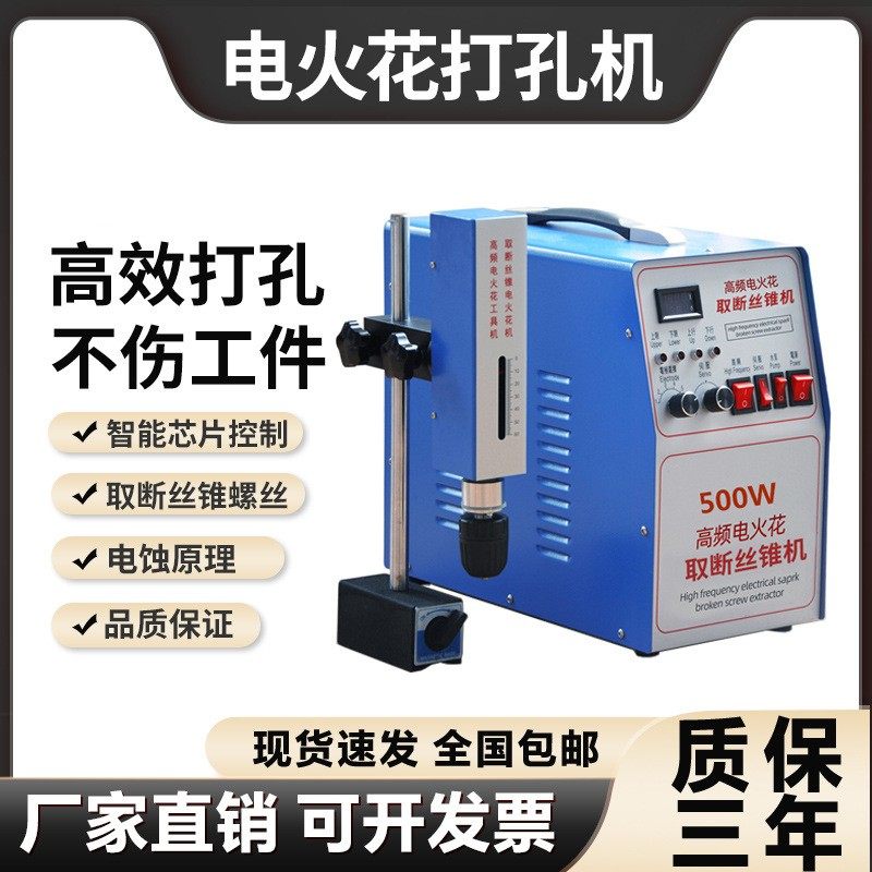 便携式高频电火花打孔机电火花穿孔机取断钻头断丝锥断螺丝机电脉,五金/工具,电火花,淘宝优惠券,粉丝福利购,淘宝优惠卷