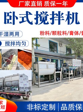 酱料卧式搅拌机不锈钢加热粉末混合机食品化工颗粒双螺带混合机