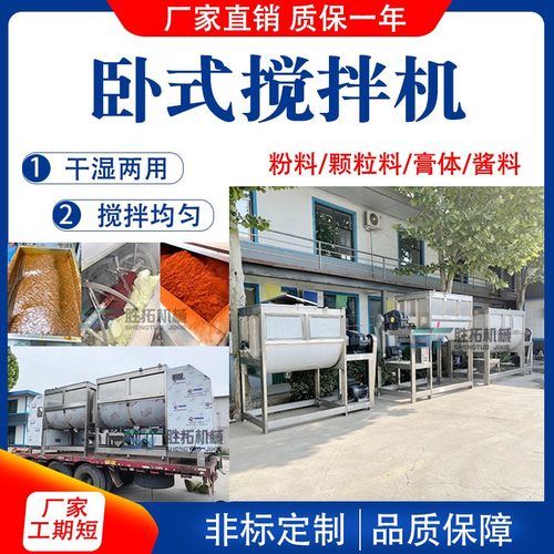 酱料卧式搅拌机不锈钢加热粉末混合机食品化工颗粒双螺带混合机