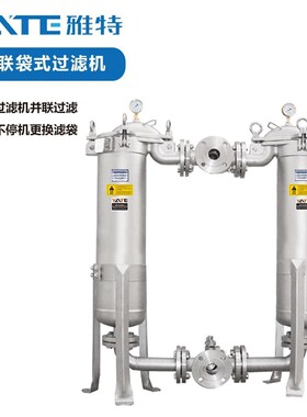 锈过氧化氢双袋过滤器多袋过滤设源头联厂家不钢备定制过936滤设