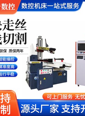厂家直销快走丝线切割 DK7745线切割机床 高精密数控电火花线切割