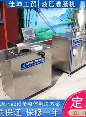 厂家供应 肠全自动液压灌肠机 香灌 肠机MAGA-102器不商用锈钢大